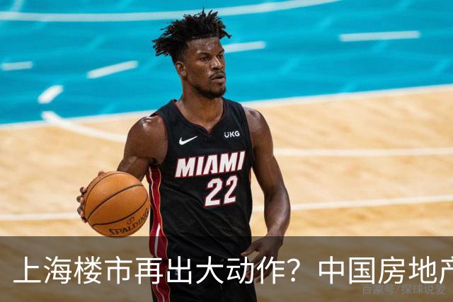 上海楼市再出大动作？中国房地产变天（买房必读）